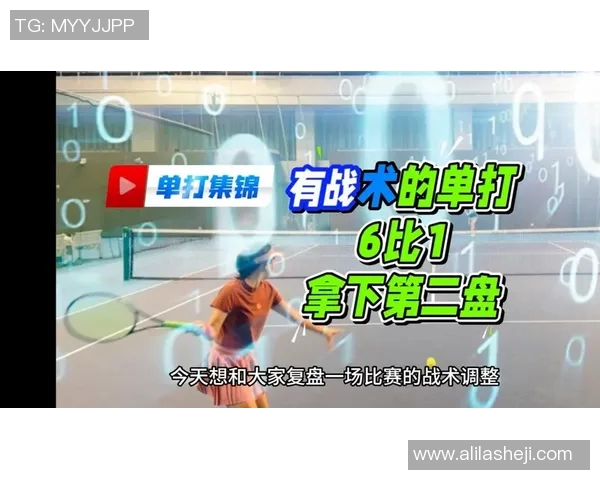 南京网球队与广州网球队赛后复盘分析灵活性表现与战术对比